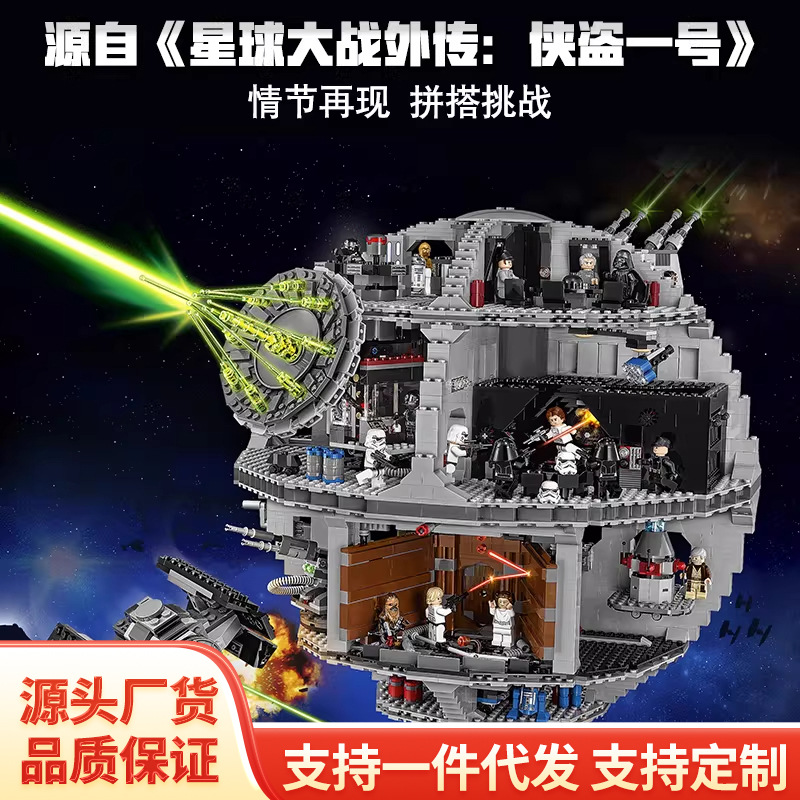 Cross-Border Compatible Lego 75159 Star Wars Series Starwars Death Star No. 3 Assembled Building Block Toys for Boys Wholesale QC-foto från 1688 på Qualit.ly