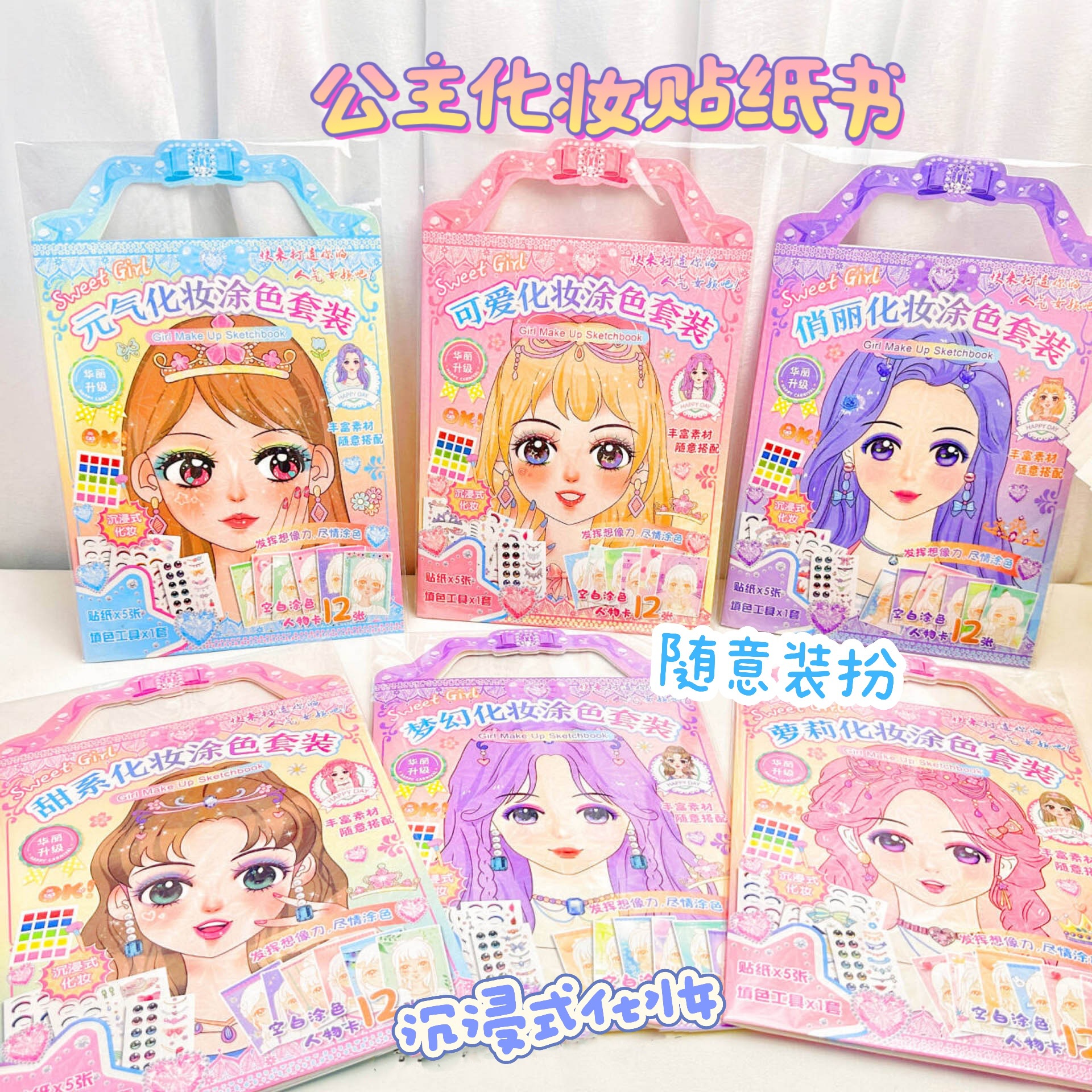 Portable DIY Makeup Coloring Set Beauty Dress up Girl Toy Sticker Book Gift Princess Makeup Handbag
