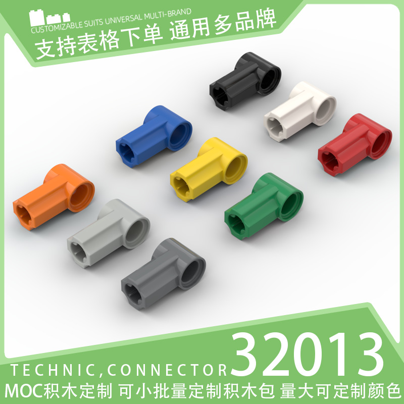 [50g] 32013 domestic building blocks small particle parts technology parts mechanical parts 1# cross shaft connector