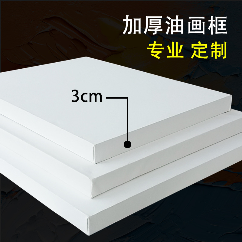 Cross-Border Ebay Canvas Inner Frame Thickened Wide Acrylic Oil Painting Frame Pure Cotton Canvas Board Oil Painting Frame Oil Painting Frame Cloth