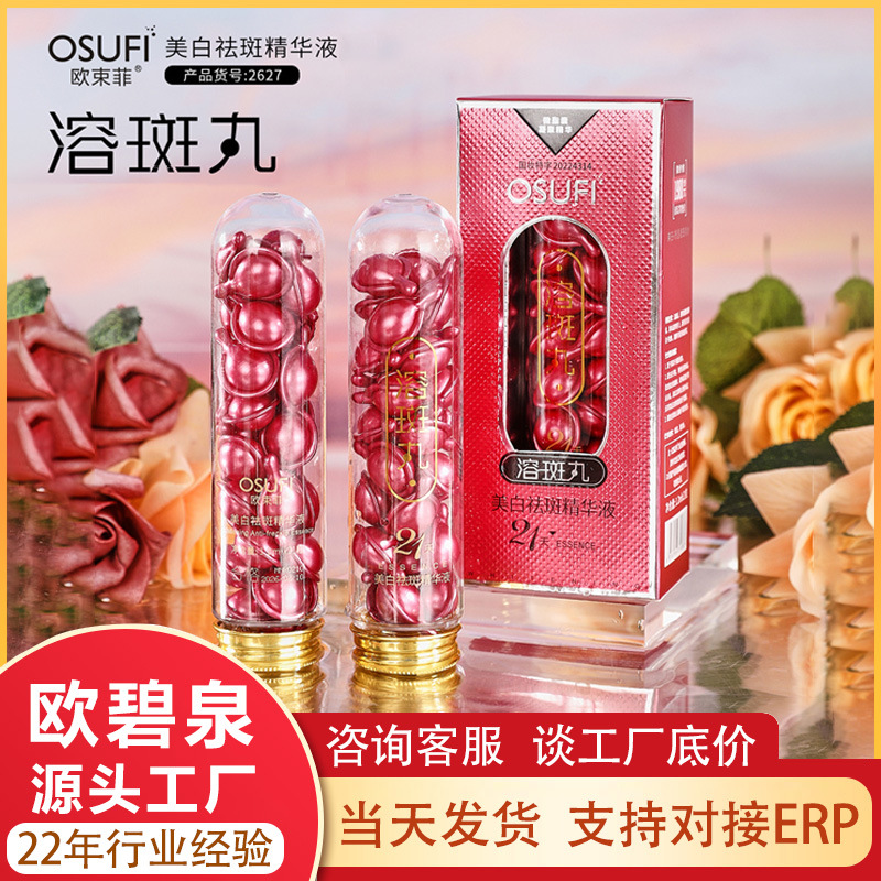 Ou Shu Fei nicotinamide stock solution freckle whitening pill facial essence skin care 377 whitening essence cross-border
