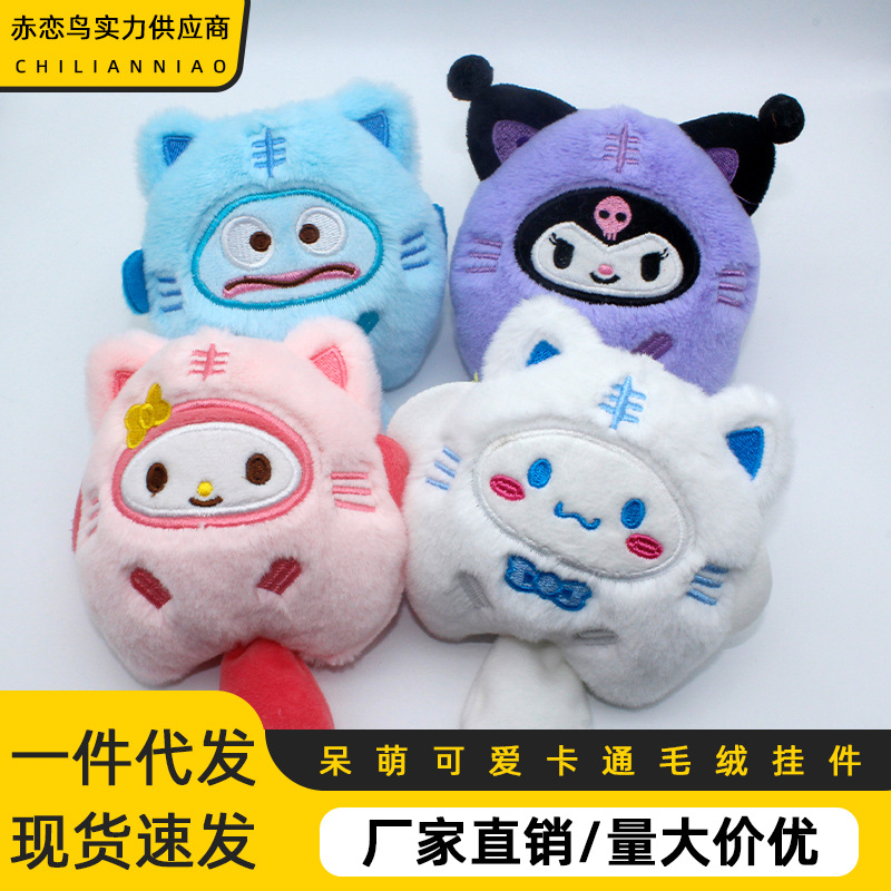 Cartoon Tail Sanrio Lucky Kitten Transformation Kulomi Plush Toy Keychain Cotton Doll Wholesale