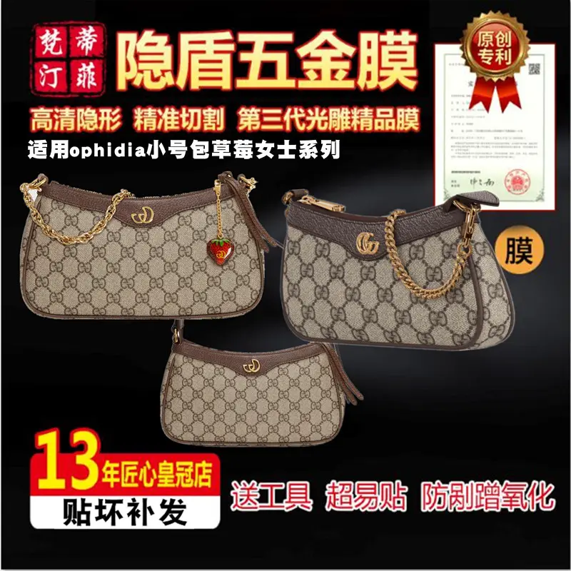 Suitable for Gucci Opidia Strawberry Women's Small Bag Heart Bag Agate Stone Hardware Film Protective Film