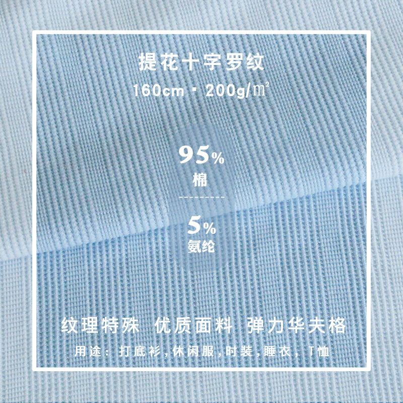 Factory Hot-selling stretch waffle 32s cotton spandex jacquard cross rib fashion shawl waffle fabric