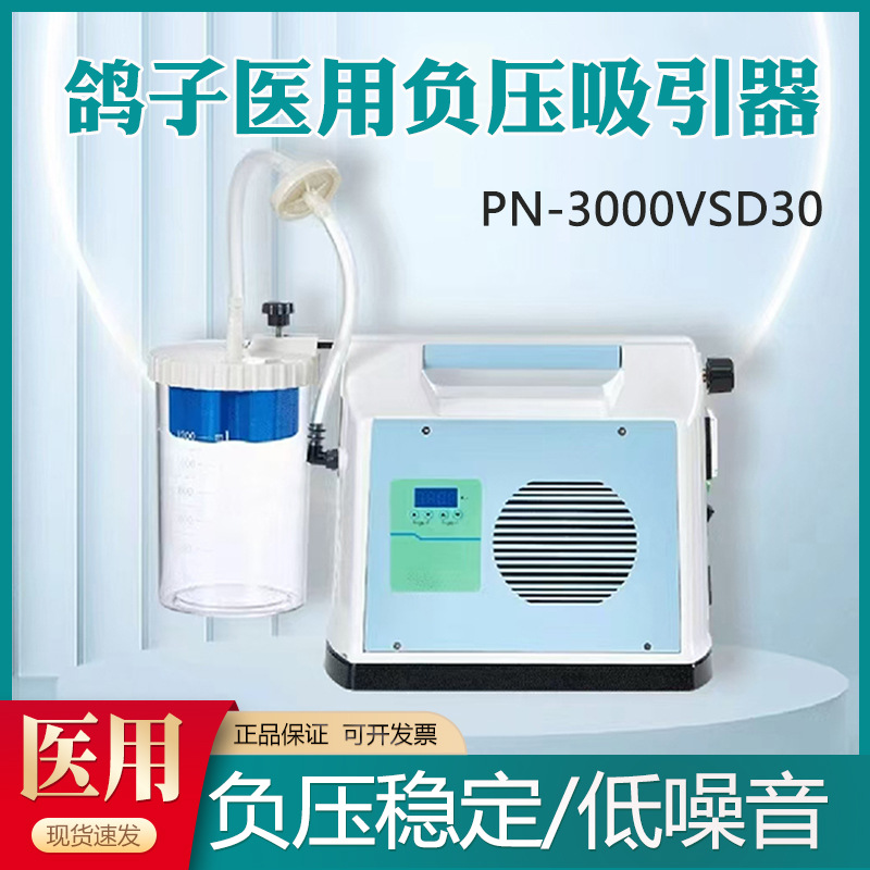 Pigeon Medical Negative Pressure Suction Device Closed Wound Electric Negative Pressure Drainage Device VSD Portable Suction Device