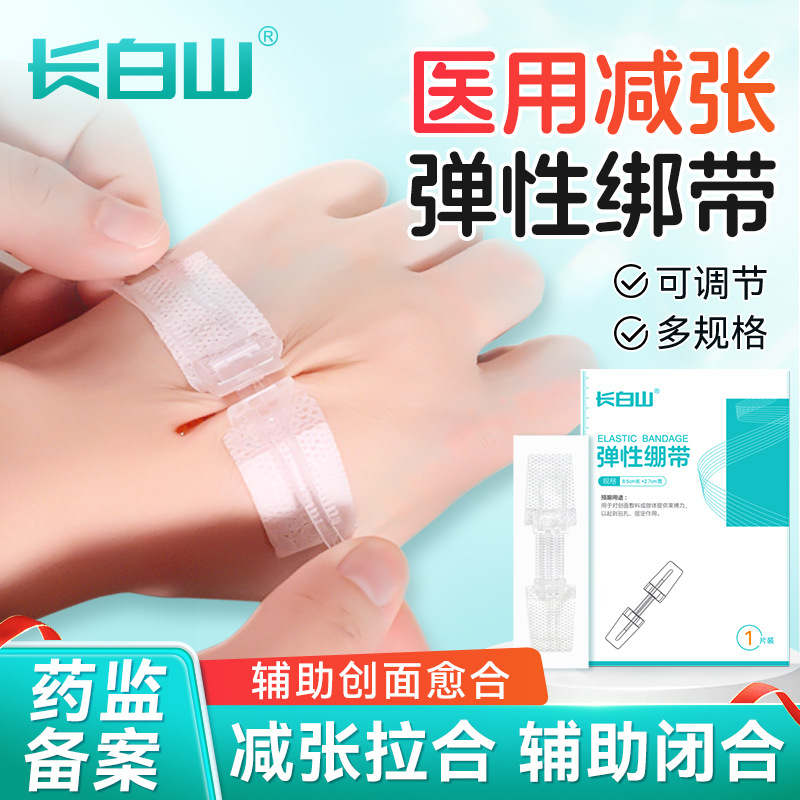 Changbaishan Elastic Bandage Medical Tension-Reducing Skin Tape Wound Closure Tape-Free Adhesive Bandage