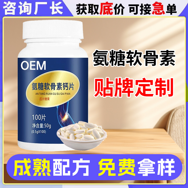 Customized Manufacturer of Glycosaminoglycoside Chondroitin Tablets for Middle-Aged and Elderly People, Glycosaminoglycoside Tablets, Candy Oem Oem Processing
