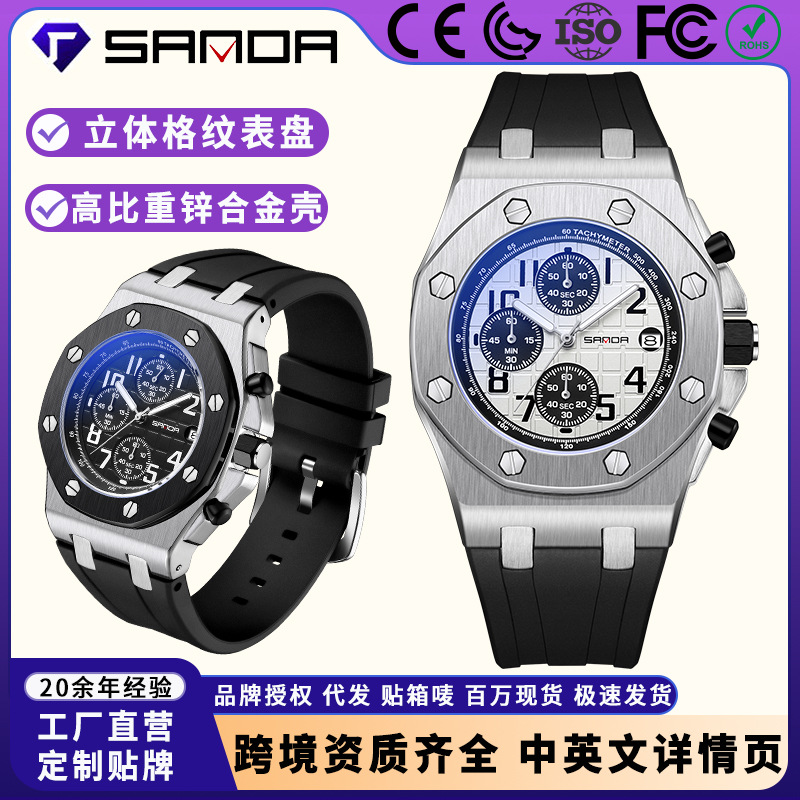 Sanda Octagonal Oak Watch Cross-Border Hot Sale Trendy Business Quartz Watch Calendar Waterproof Men's Watch Three-Eye Six-Pin Watch