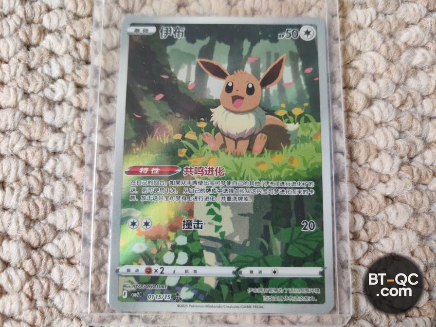 Pokemon Eevee and Leafeon Trading Cards QC