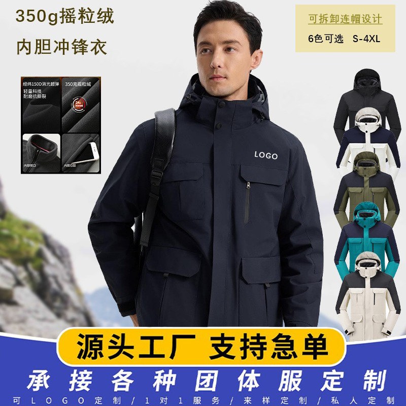 Three-In-One Jacket with Logo Printing, Workwear, Fleece-Lined, Thickened Windbreaker, Windproof and Waterproof Workwear for Autumn and Winter