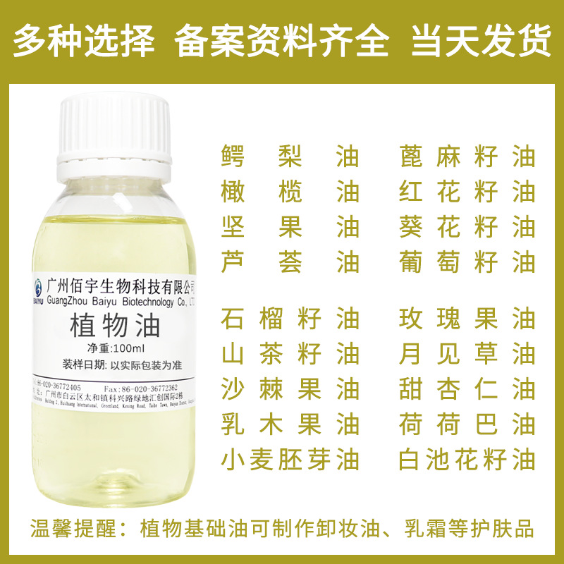 Baichi Flower Seed Oil Jojoba Oil Liquid Plant Base Oil Lipstick Cream Cosmetic Raw Material Sweet Almond Oil