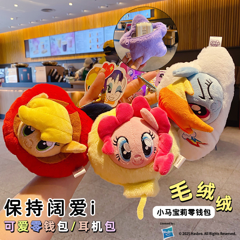 Authentic My Little Pony Stuffed Doll Keychain Chain Female Cute Cartoon Twilight Sparkle Coin Purse School Bag Pendant