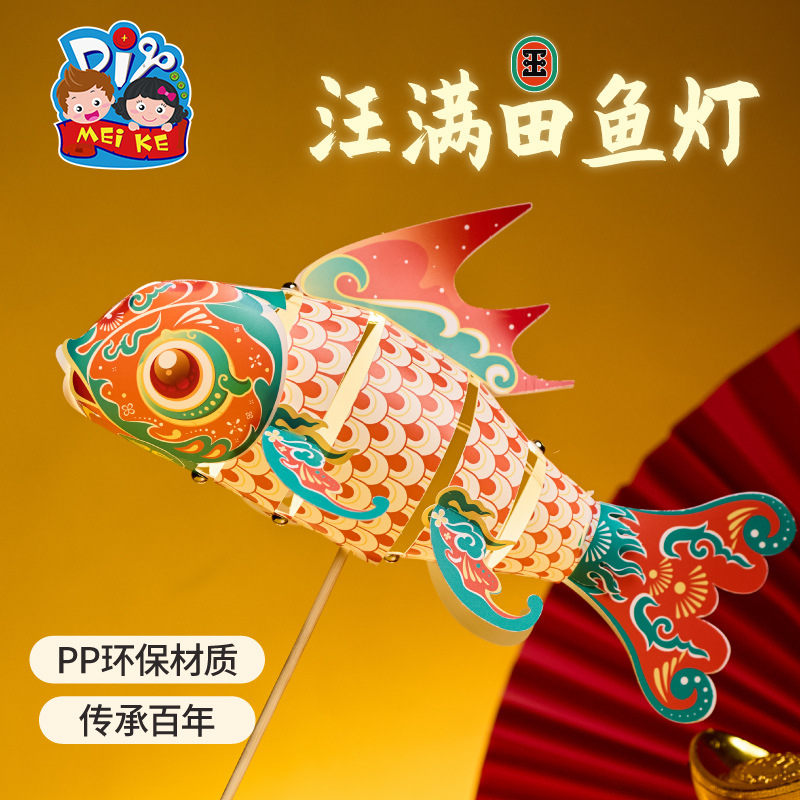 Year of the Horse Dragon Boat Festival 2026 DIY Handmade Wangmantian Fish Lanterns Children's Material Kit Kindergarten Koi Lanterns