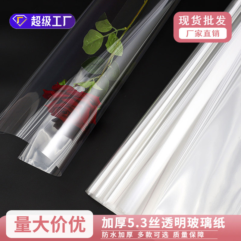 Florist Transparent Cellophane Floriculture Material Thickened 5.3 Silk Flower Packaging Material Waterproof Base Wrapping Paper