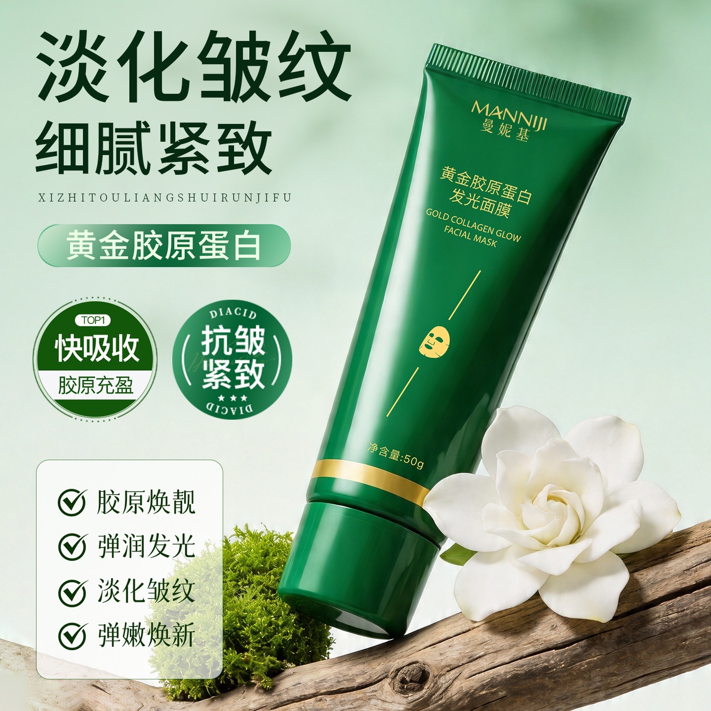 Manikey Gold Collagen Glowing Mask Anti-Wrinkle Firming Moisturizing Lightening Fine Lines Rejuvenating Skin Smear-On Mask