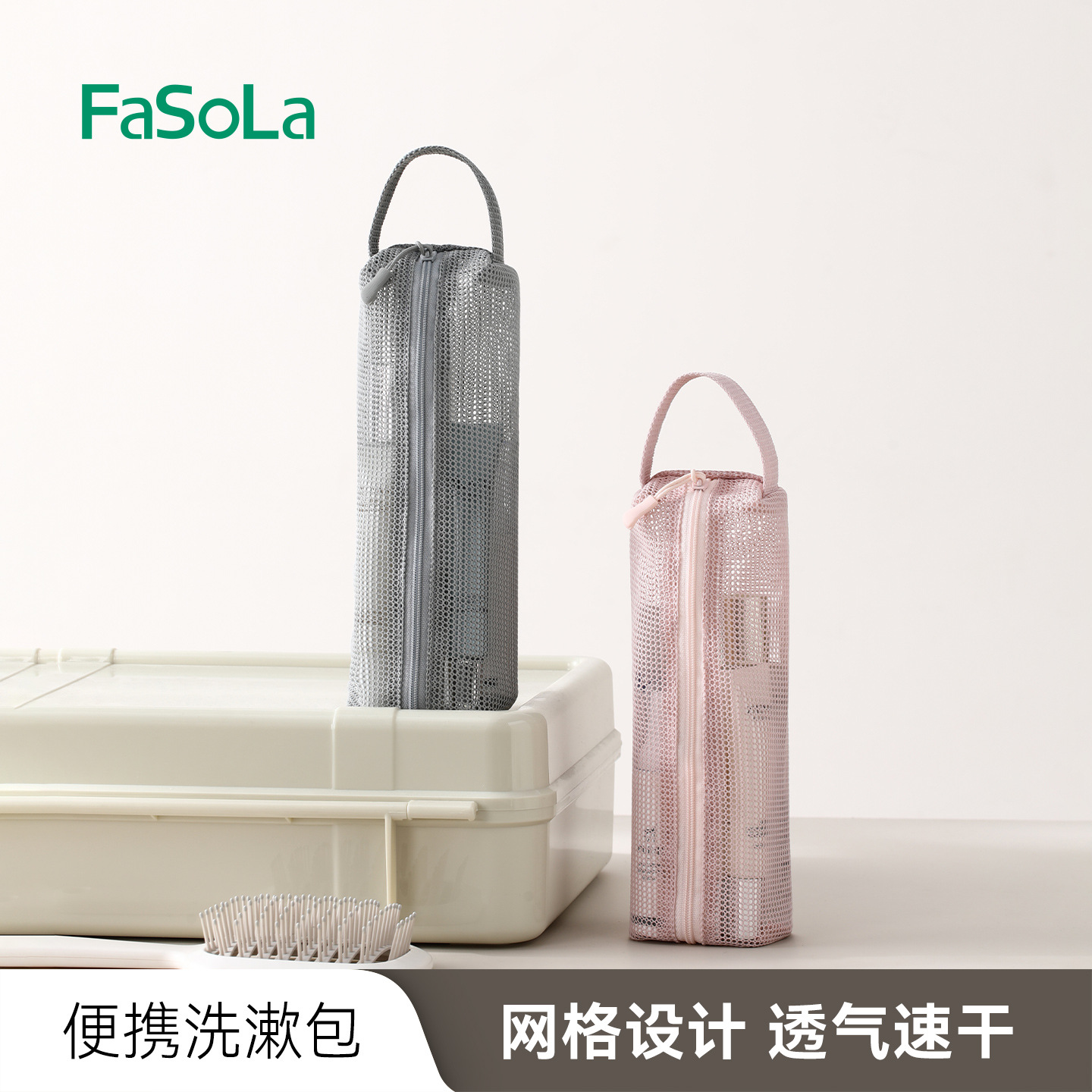 FaSoLa Travel Storage Cosmetic Bag New Simple Mesh Bath Bag Travel Outdoor Portable Toiletry Bag