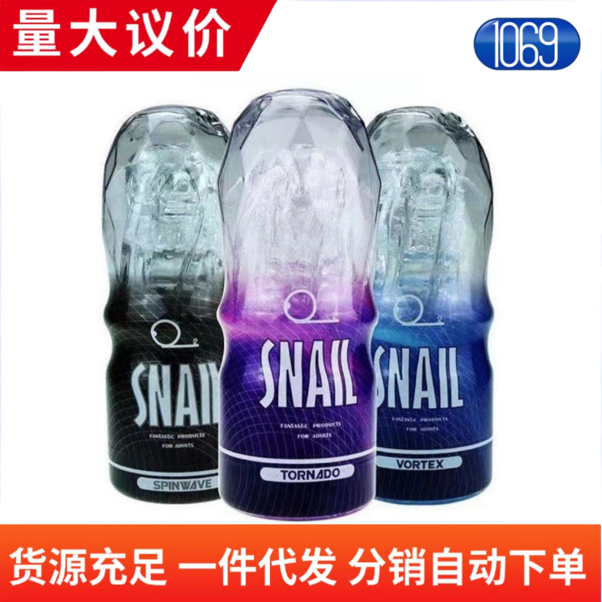 1069 Color Snail Airplane Cup Penis Exerciser Male Adult Products Transparent Airplane Cup Reverse Masturbation Cup