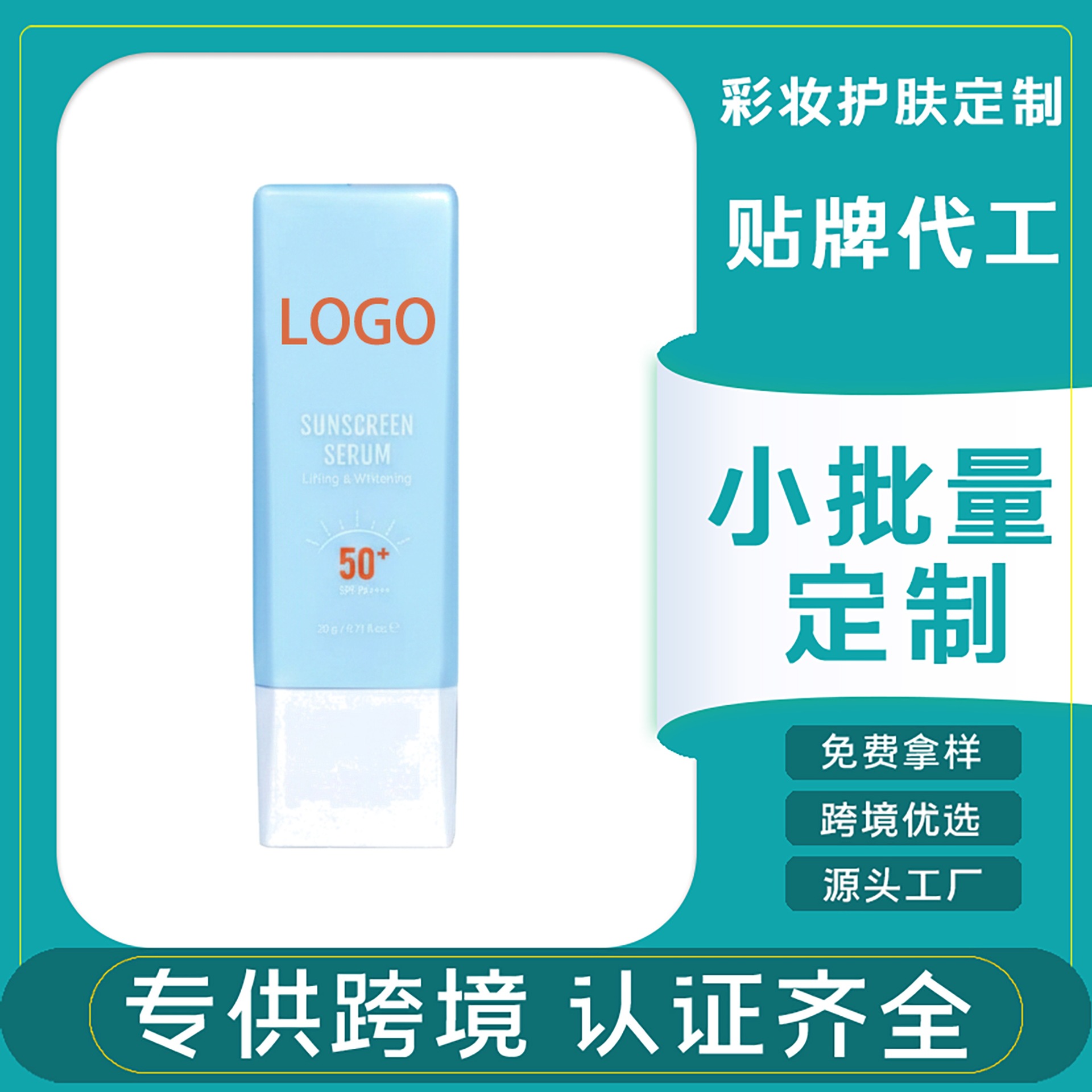 Cross-Border Source Oem Hot-Selling Refreshing Facial Sunscreen Cream Temu Lightweight Brightening Sunscreen Lotion Shein Body Sunscreen