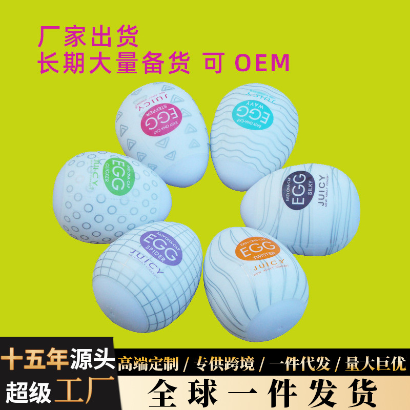 Foreign Trade Hot-Selling Egg Masturbation Device Portable Airplane Cup Male Masturbation Egg Sex Toy Adult Products Egg Launcher