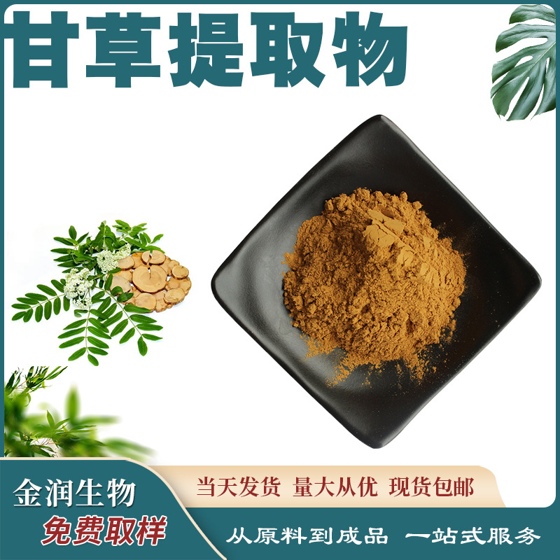 Licorice extract proportion extract licorice raw material wholesale support sample quantity from the best in stock