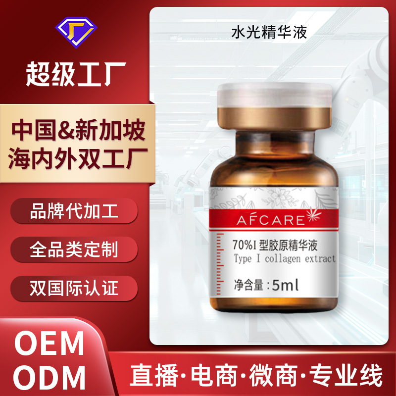 Manufacturer Oem Customized Type Iii Collagen Essence Water Light Original Solution Facial Enhancement Cinema Oem Processing Odm