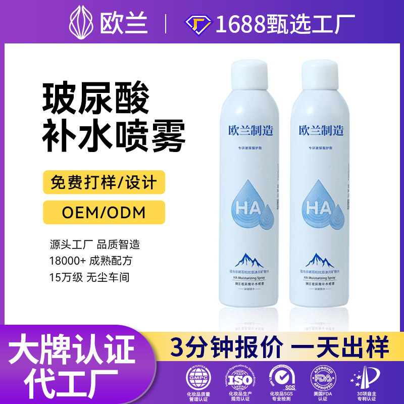 Customized Oem Hyaluronic Acid Hydrating Small Molecule B5 Moisturizing Spray Consultation Centella Asiatica Soothing Barrier Toner Odm