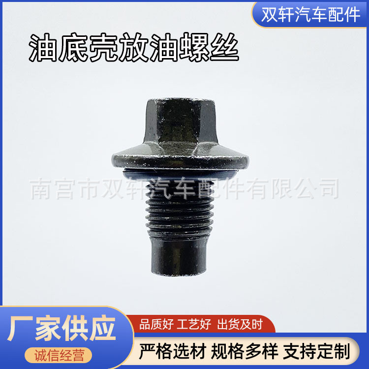 Suitable for Ford Escort, Fiesta, Focus, and Land Rover Oil Pan Drain Plug Drain Screw 1013938