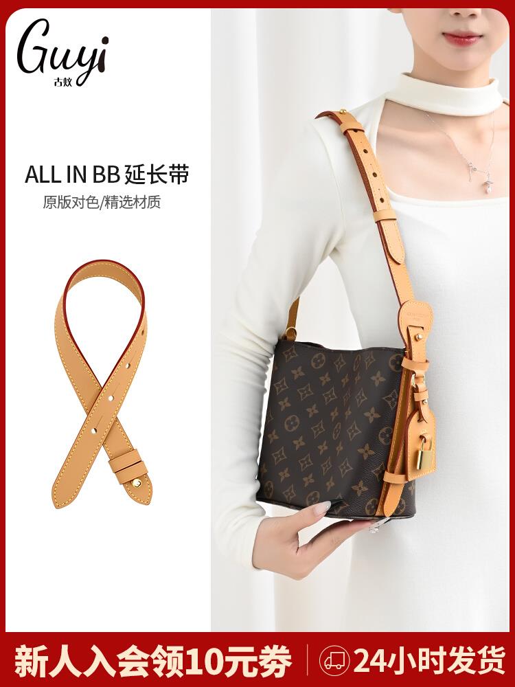 Suitable for Lv All-In-One Shoulder Strap Extension, Modification, Lengthening, Widening, Replacement Strap Accessories