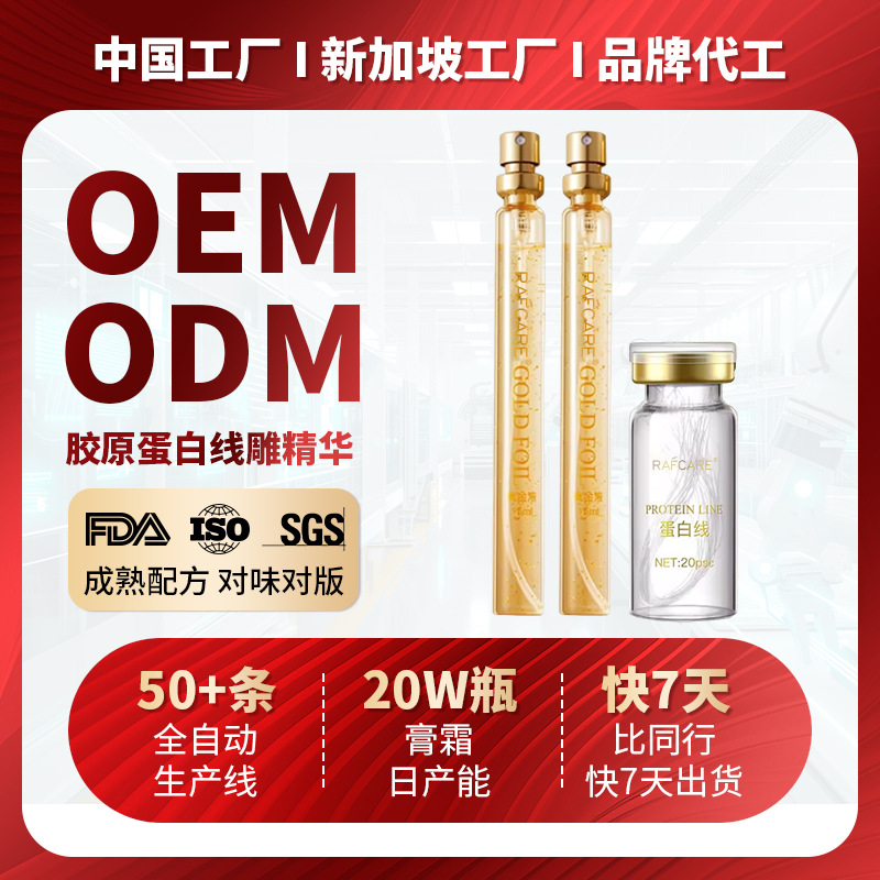 Singapore Factory Customizes Collagen Thread Lifting Essence Oem Facial Lifting Needle-Free Silk Protein Thread Essence