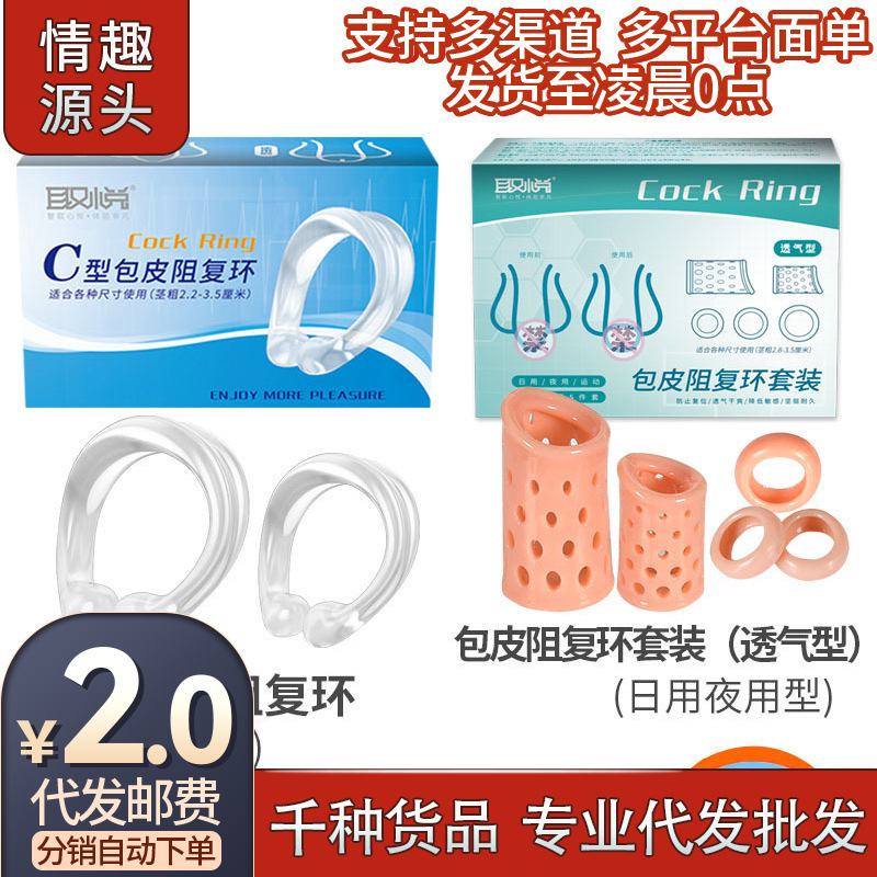 Pleasant Ruyi Vajra Ring C-Type Foreskin Restraint Adult Product Male Penis Exerciser Semen-Locking Erotic Device Meituan
