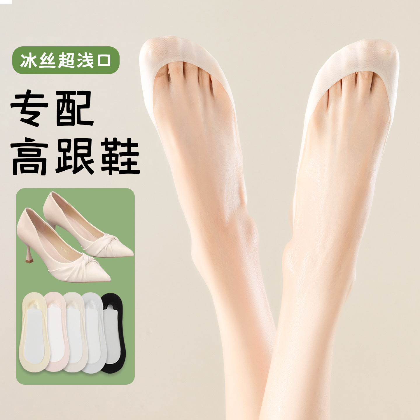 Special Socks for High Heels, Women's Summer Ice Silk Ultra-Shallow Boat Socks, Cotton Bottom, Sweat-Absorbent, Breathable, Non-Slip, Invisible Socks, Thin