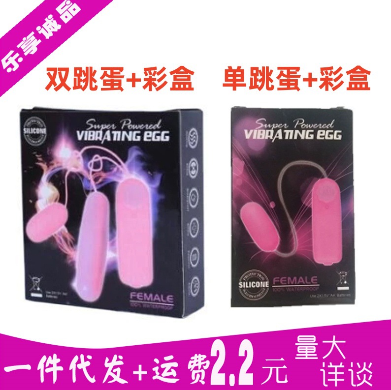Single Vibrating Egg, Double Vibrating Egg + Packaging Color Box, Female Masturbation Device, Vibrator, Vibrator, Adult Erotic Products Batch