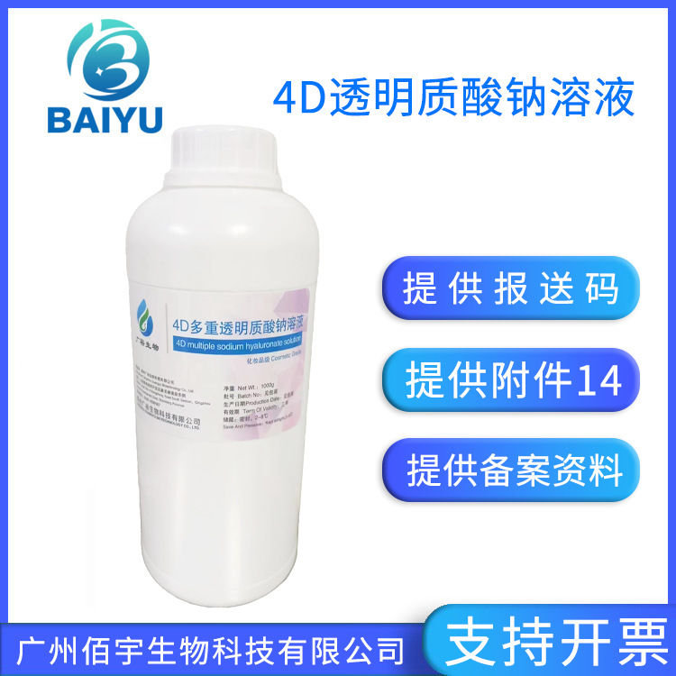 Compound 4D sodium hyaluronate stock solution hyaluronic acid solution atomized moisturizing cosmetics skin care raw materials 1kg