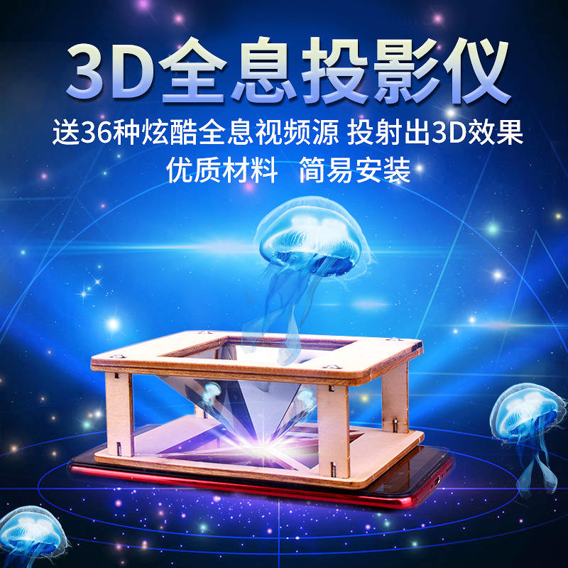 Scientific Experiment children's science and technology small production 3D holographic projector physical optics popular science education kindergarten teaching aids