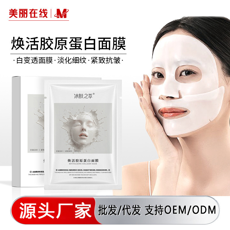 Ice Skin Extract Revitalizing Child Face Collagen Filling Mask Separates Whitening Translucent Firming Anti-Wrinkle Mask