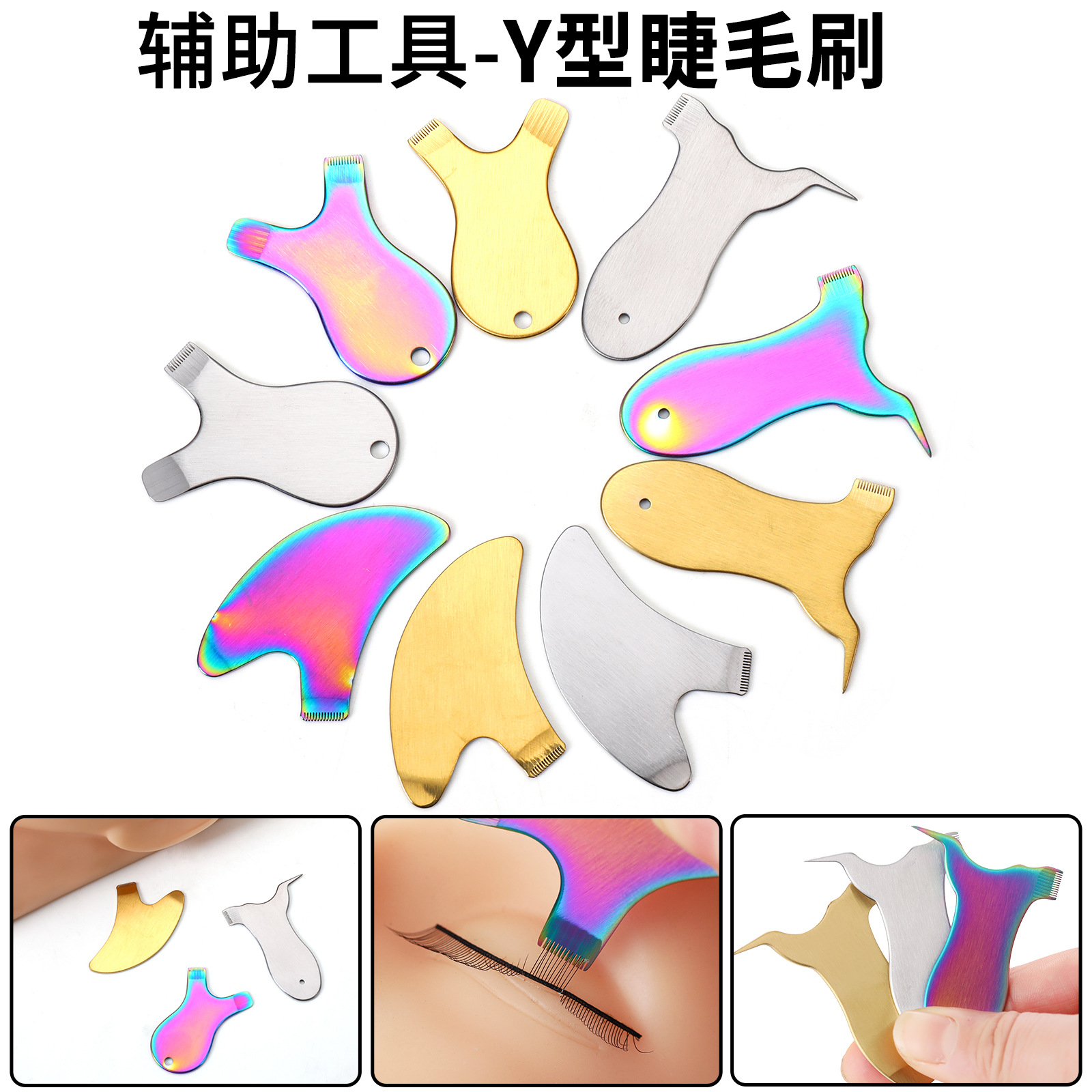 Manufacturer Wholesale Cross-Border Stainless Steel Letter-Shaped Eyelash Brush Auxiliary Tool T-Shaped Y-Shaped V-Shaped Curling Eyelash Comb for Styling