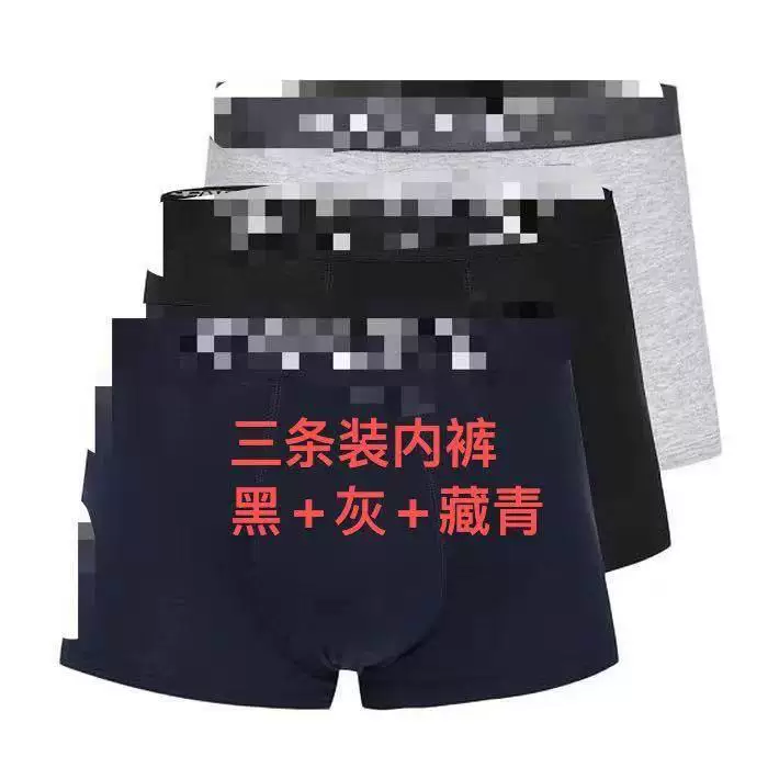 Men's Three-Piece trunks 三条装四角内裤108030 Q