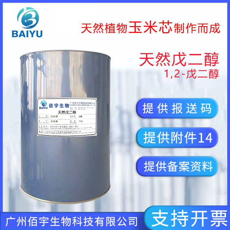 Natural pentanediol water-soluble plant extract mild antibacterial antibacterial antiseptic cosmetic raw material 1.2 pentanediol