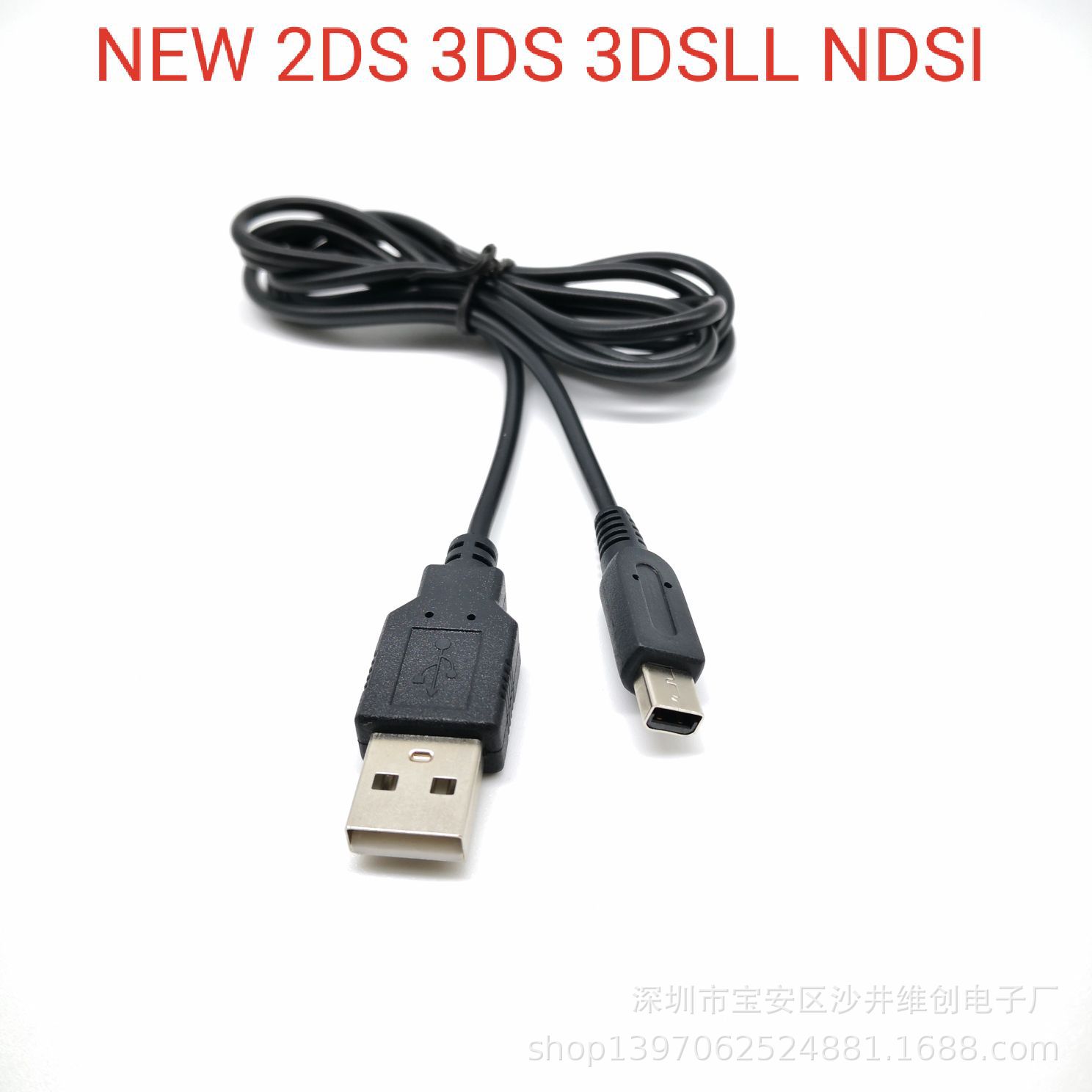 Suitable for 3DS host charging cable 3DSLL NDSI 2DS 3DSXL host charging data cable 1.2m