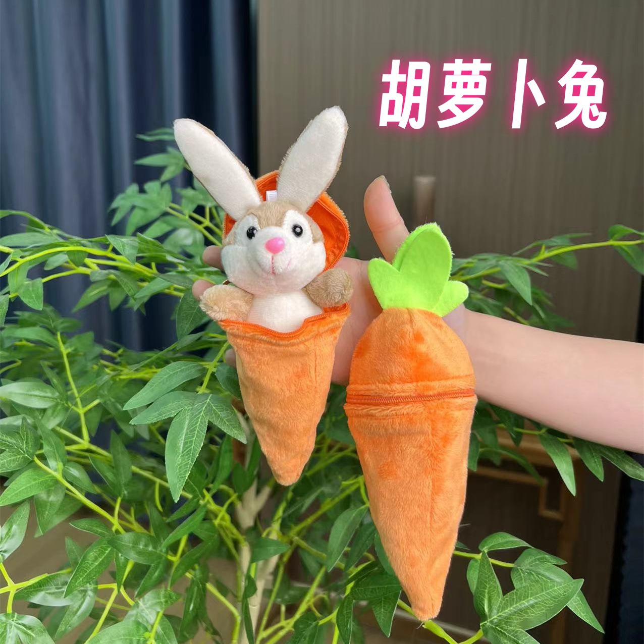Cute and Creative Carrot-To-Rabbit Transformation Plush Toy for Children, Available in the Same Style as In-Store Models, Suitable as a Backpack Keychain or Small Doll