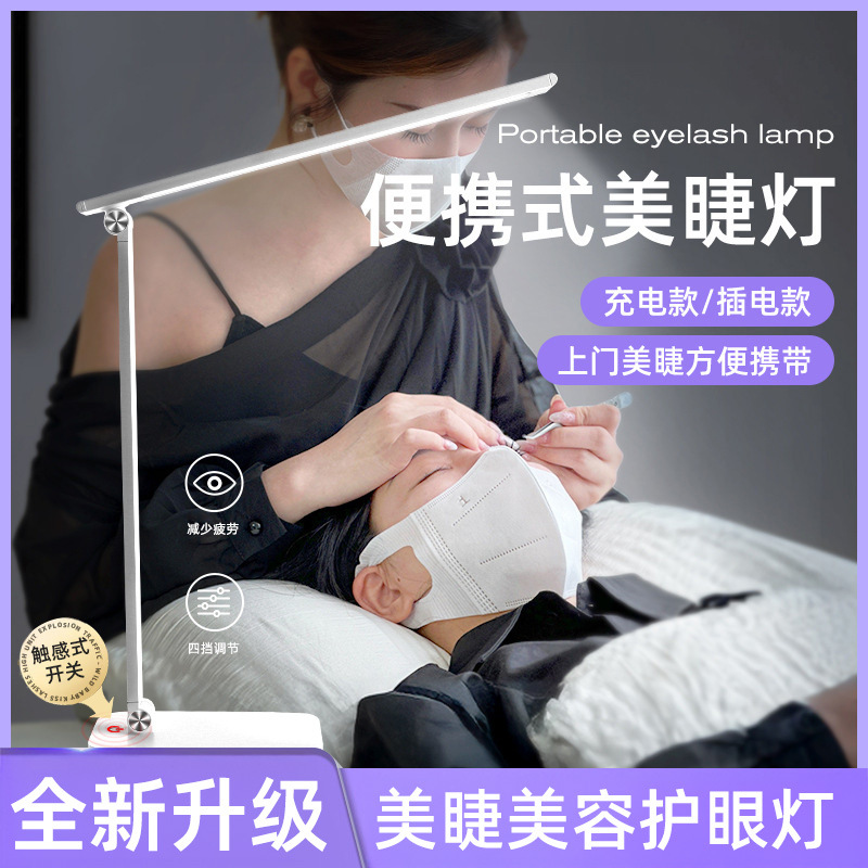 Beauty Nail Eyelash Special Eyelash Lamp Door Portable Foldable Eye Protection Lamp Super Bright Eyelash Pattern Lamp