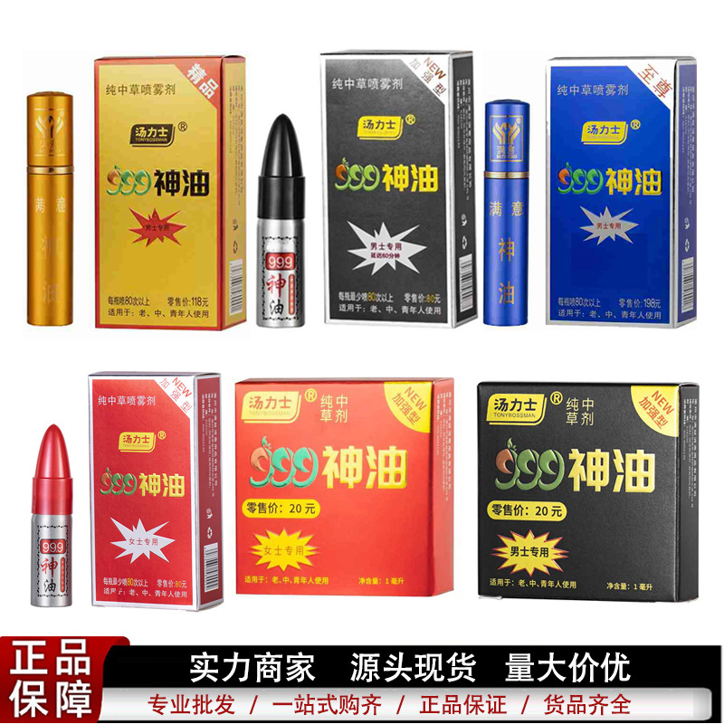 Satisfying 999 God Oil Men's External Spray Adult Health Products Men's Indian God Oil Tonic Men's Spray