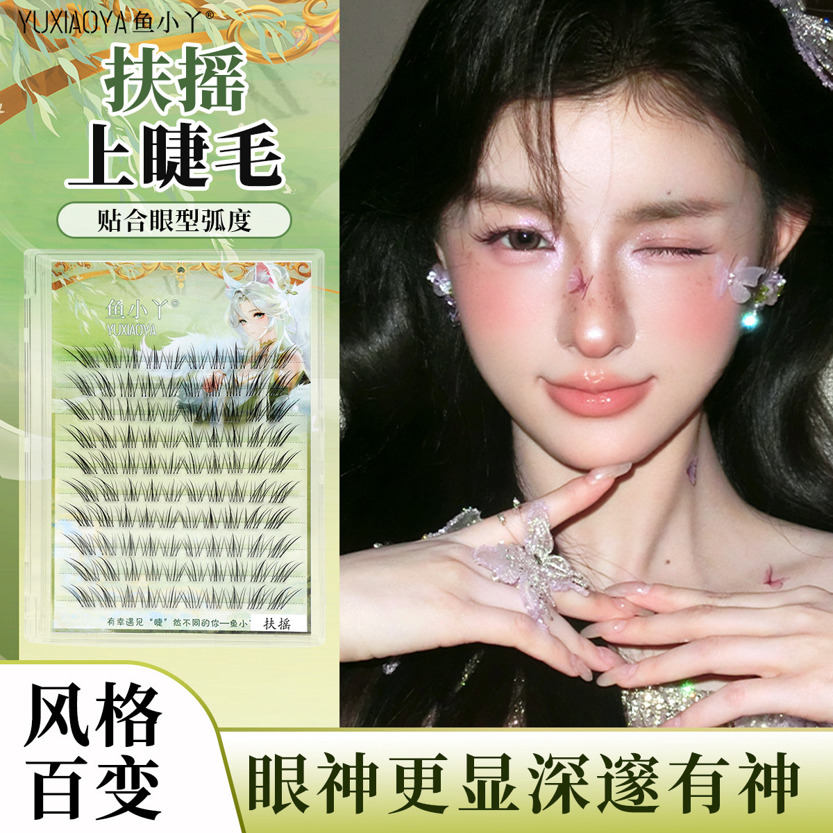 Fish Xiaoya Fu Yao Natural Slanted Fox-Style Chinese Cold Segmented Sunflower Beginner False Eyelashes Wholesale