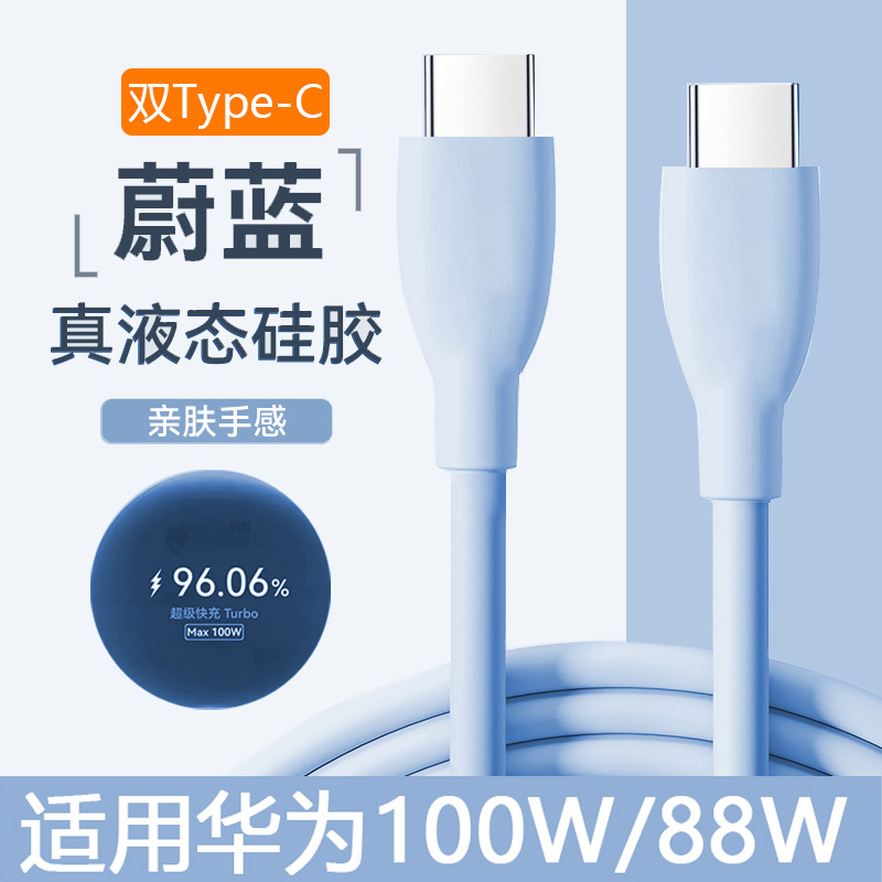Silicone double C data cable for Xiaomi Huawei oppo Apple vivo mobile phone fast charging line double typec charging line