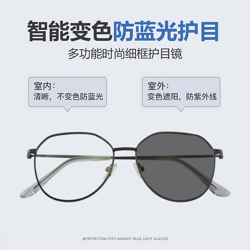 Intelligent Color-Changing Anti-Blue Light Glasses Frame Metal Polygonal Outdoor Fishing Goggles Sunshade Flat Mirror Anti-Uv
