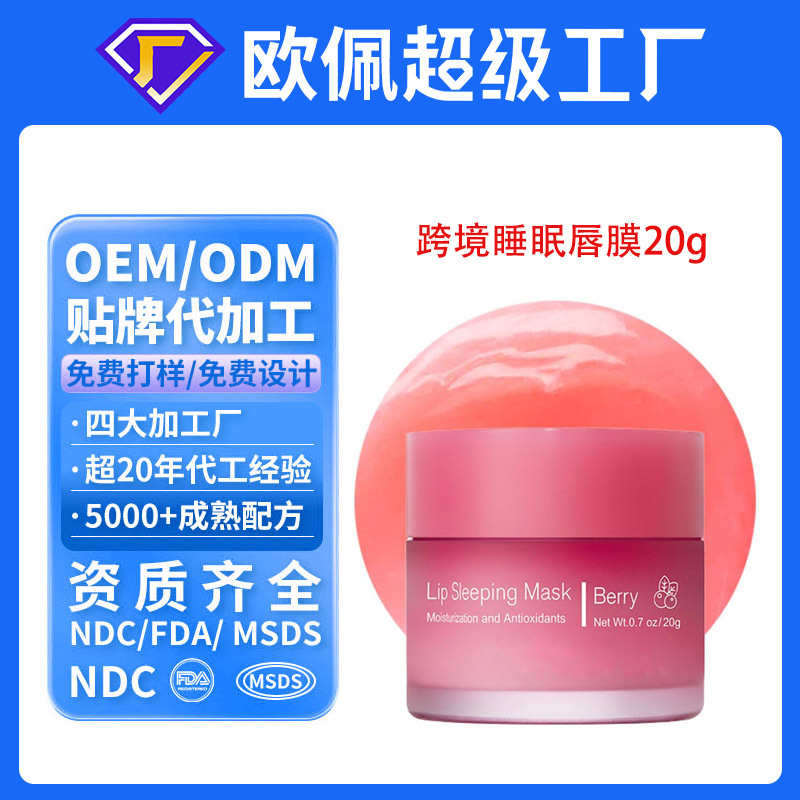 Oem Customized Vitamin Sleep Lip Mask Lip Cream Moisturizing and Moisturizing Lip Skin Care Oem Processing Cross-Border
