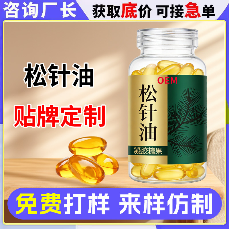 Pine Needle Oil Gel Candy Processing Source Manufacturer Middle-Aged and Elderly Pine Needle Oil Soft Capsule Oem Oem Customization
