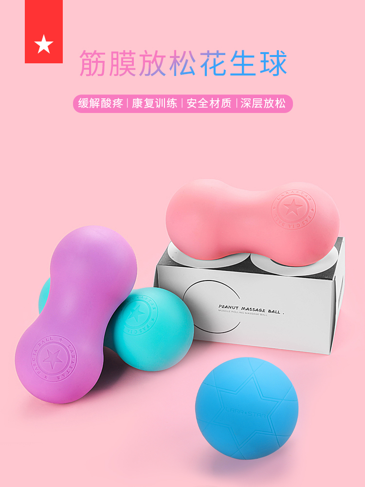 Laura Star Ls2005 Yoga Fascia Ball Peanut Ball Massage Shoulder and Cervical Muscle Relaxation Fitness Exercise