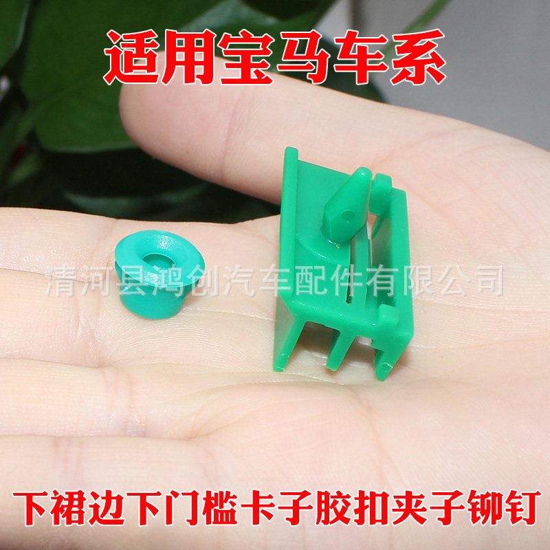 Applicable to BMW 520/523/525/530Li lower skirt buckle lower sill clip rubber buckle Rivet