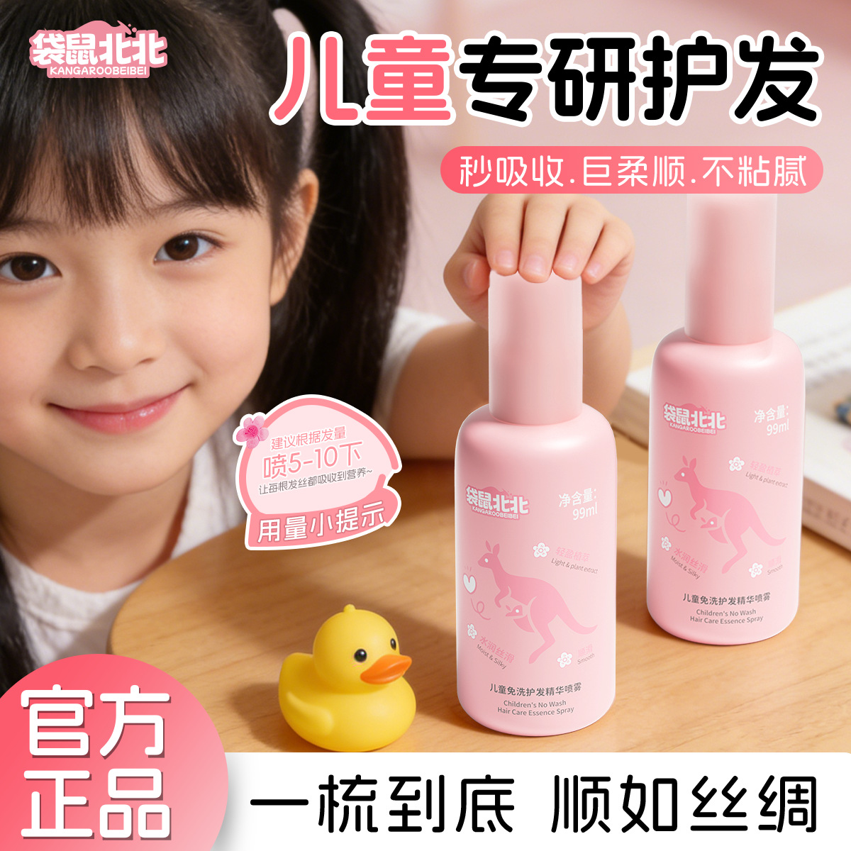Kangaroo North North Children's No-Rinse Hair Care Essence Spray Improves Dry and Frizzy Hair, Smoothes and Leaves Fragrance, Hair Care Essential Oil Spray